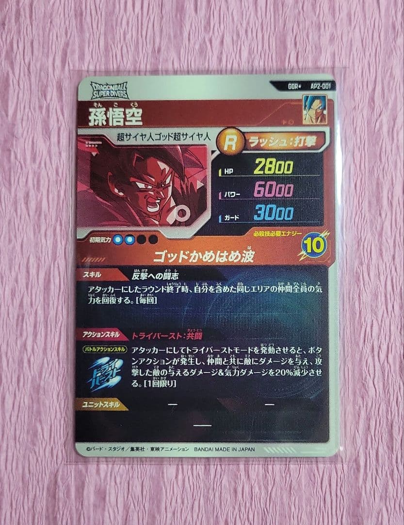 ドラゴンボールスーパーダイバーズ GDR まとめ売り パラレル有