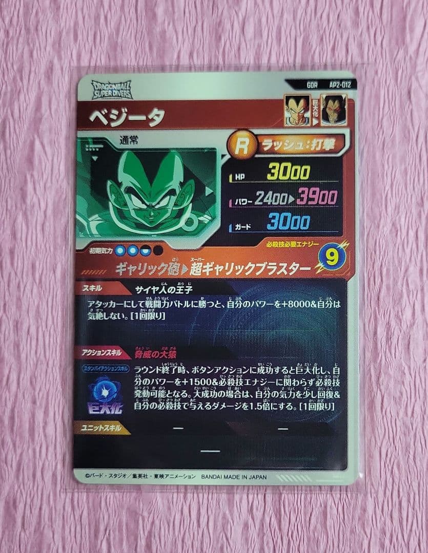 ドラゴンボールスーパーダイバーズ GDR まとめ売り パラレル有