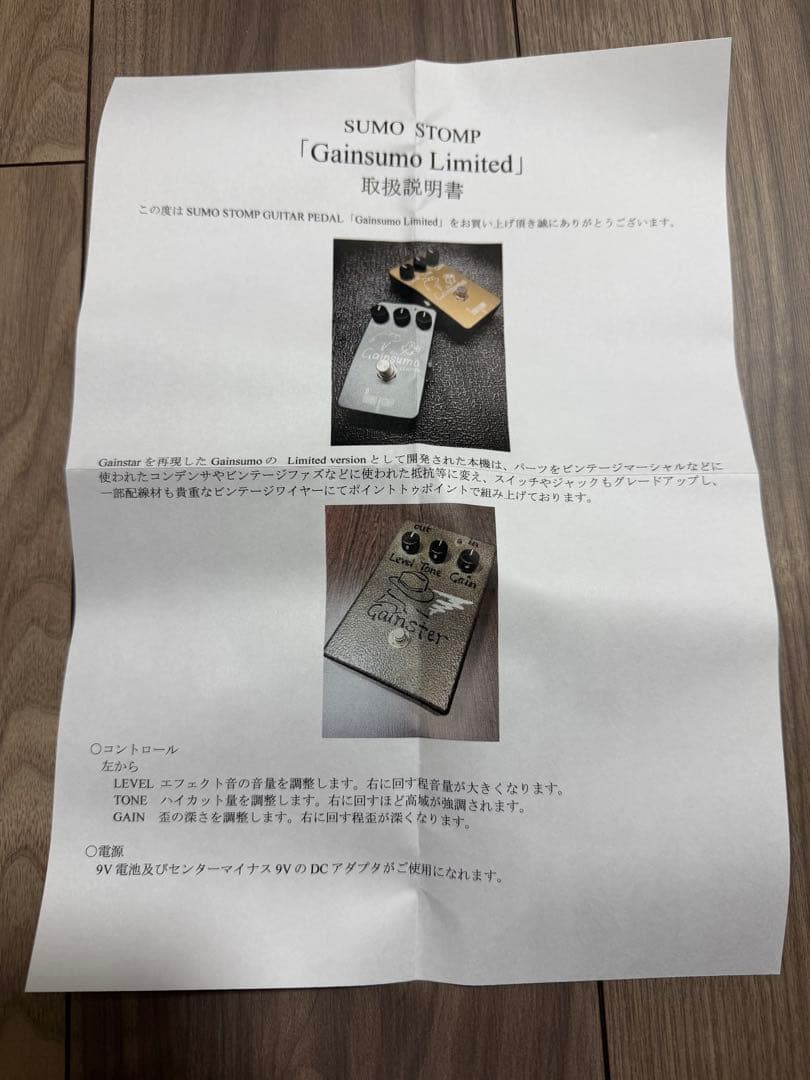 【未使用品】SUMO STOMP GAINSUMO LIMITED