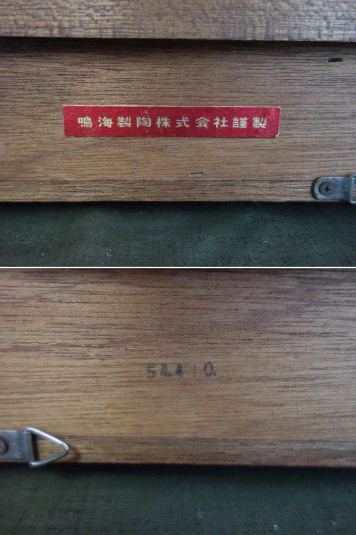 M▽高光一也 鳴海陶器 ナルミ 陶板 陶画 額縁 (37914)