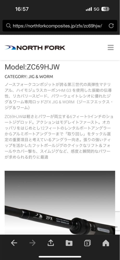 ノースフォークコンポジット ZFX ZC69HJW 美品