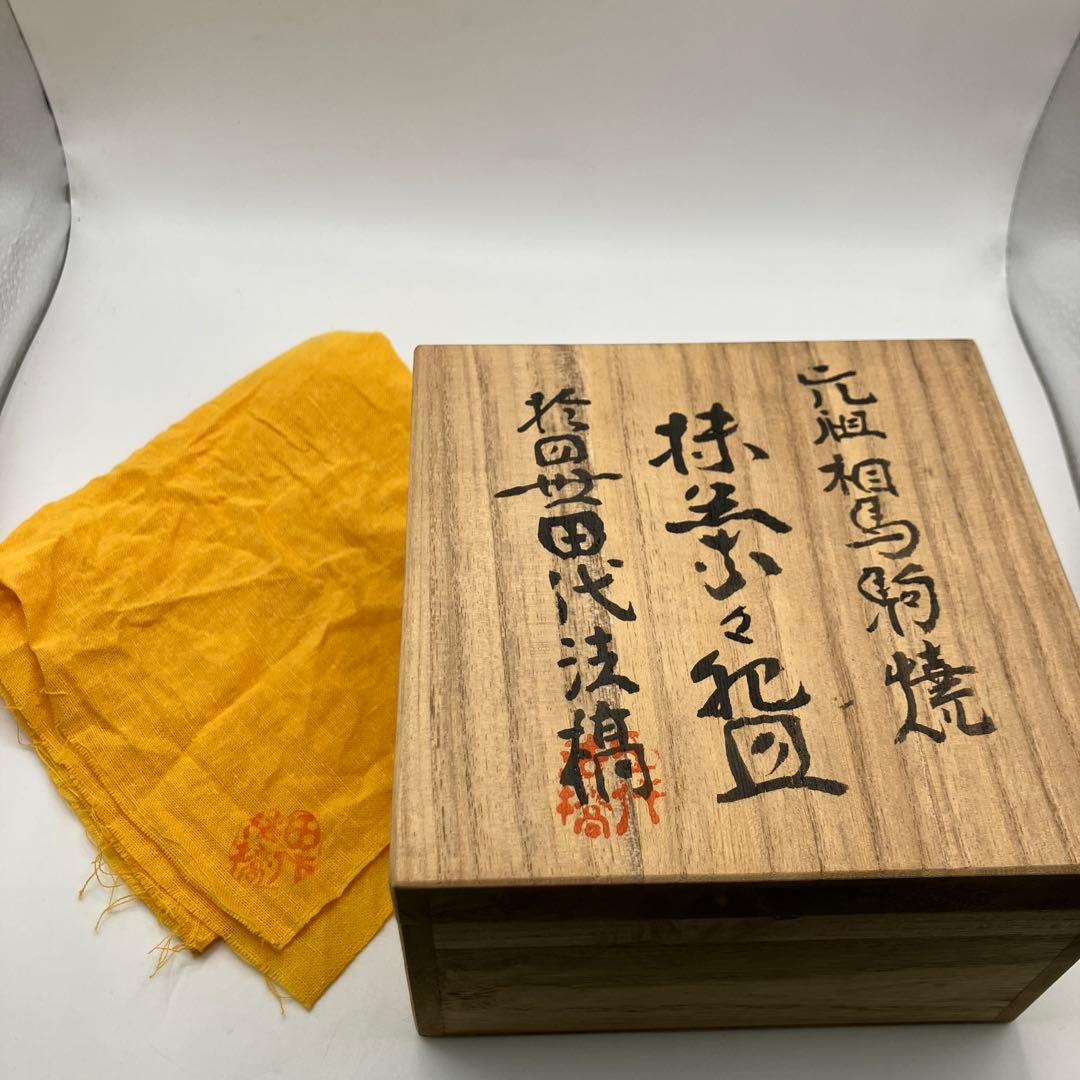 相馬駒焼　田代法橋　清治右衛門　抹茶茶碗