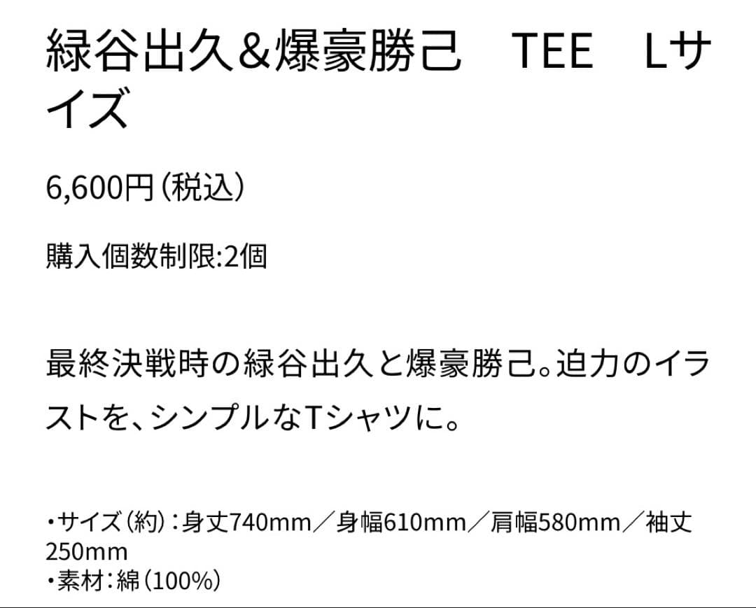 ka♡oo様　 原画展　Tシャツ　爆豪勝己 緑谷出久 L