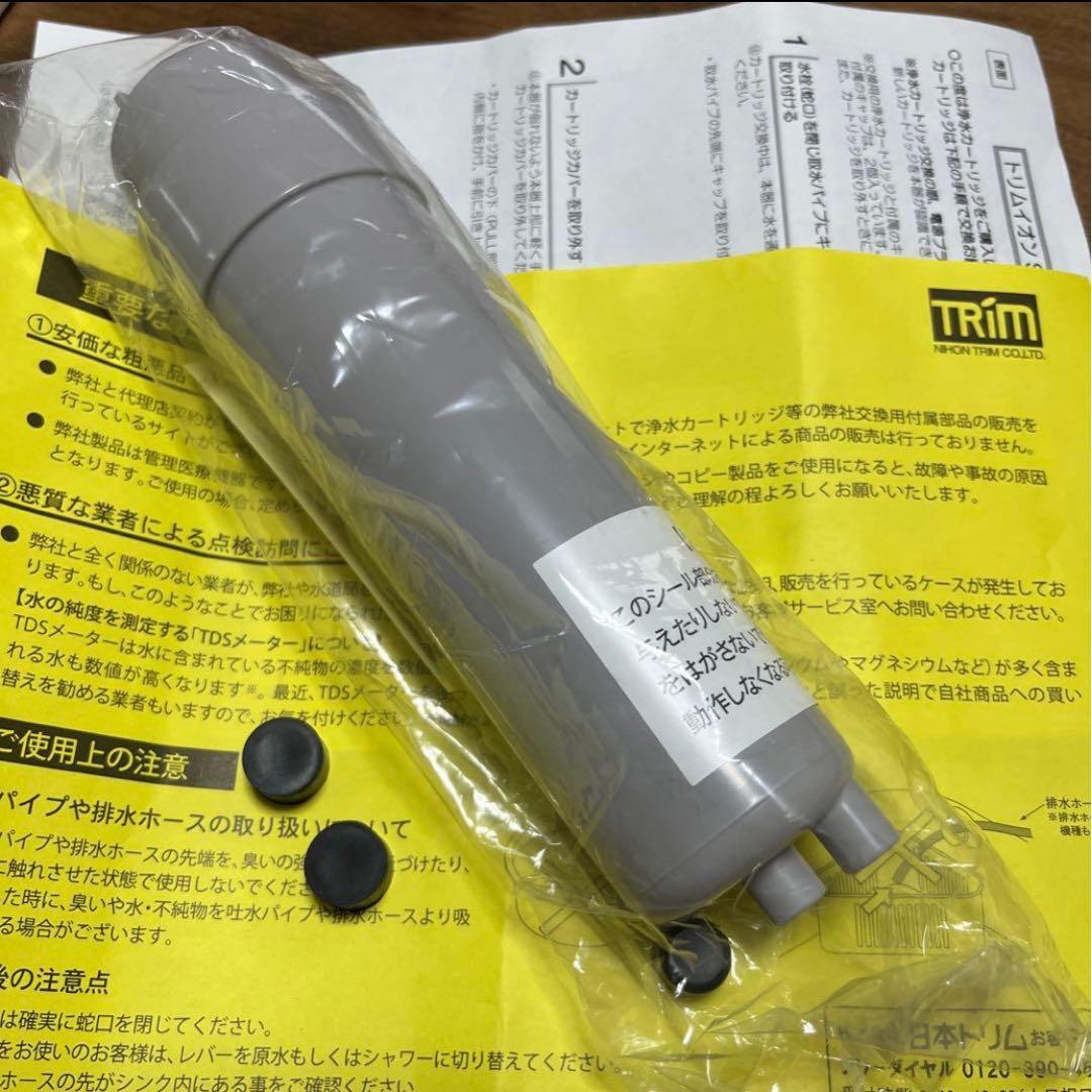 トリム イオンスマートカートリッジ グレー