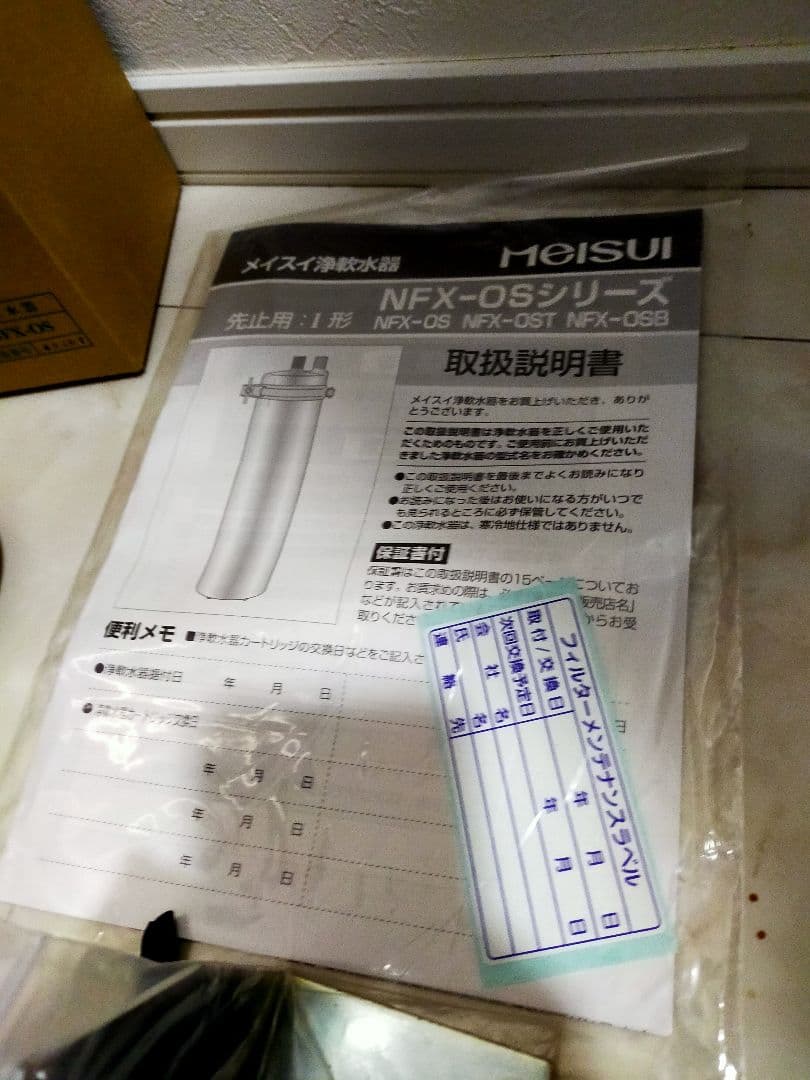 NFX-OS 浄水器 メイスイ MEISUI NFX-OS 業務用 ケースのみ