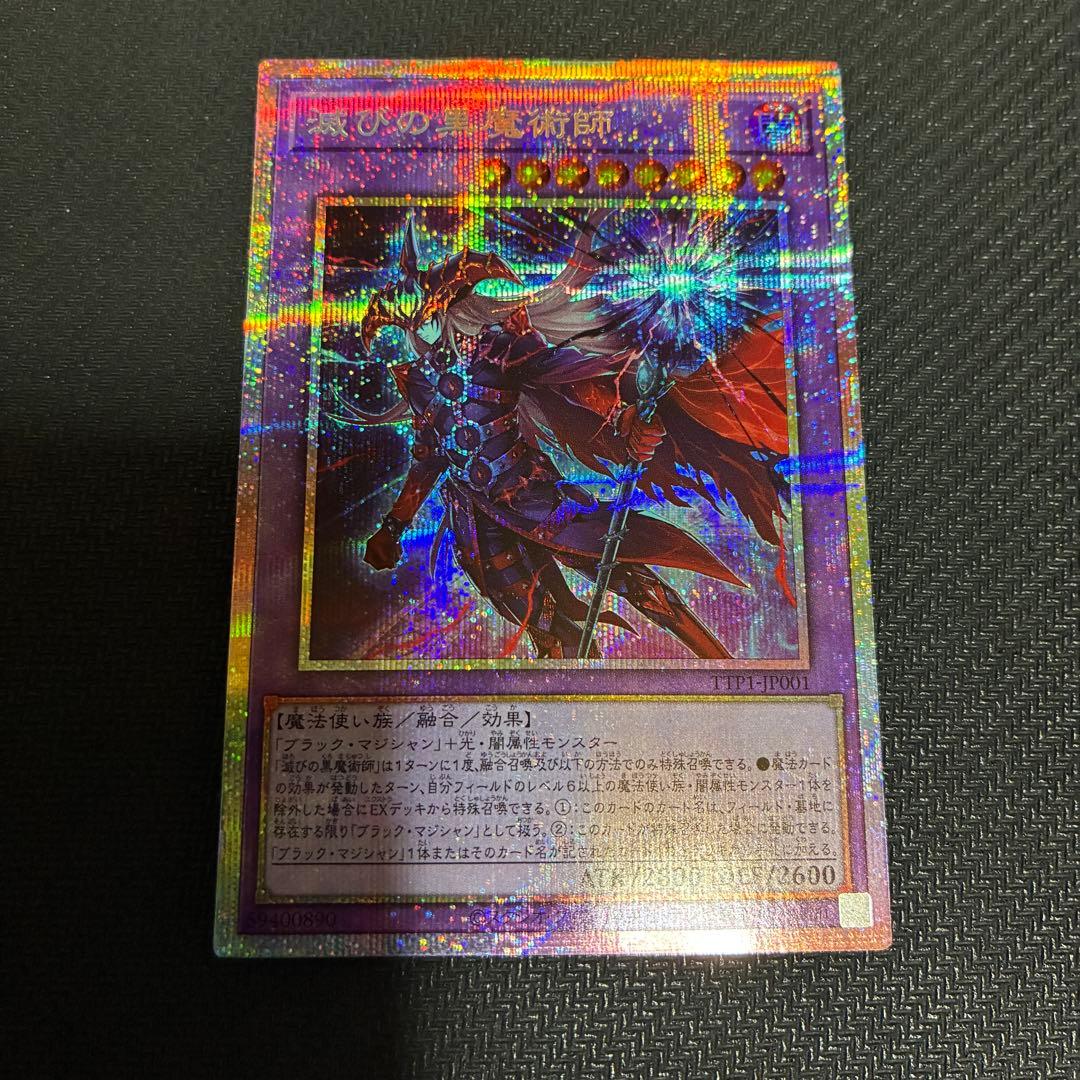 遊戯王 滅びの黒魔術師 プリシク