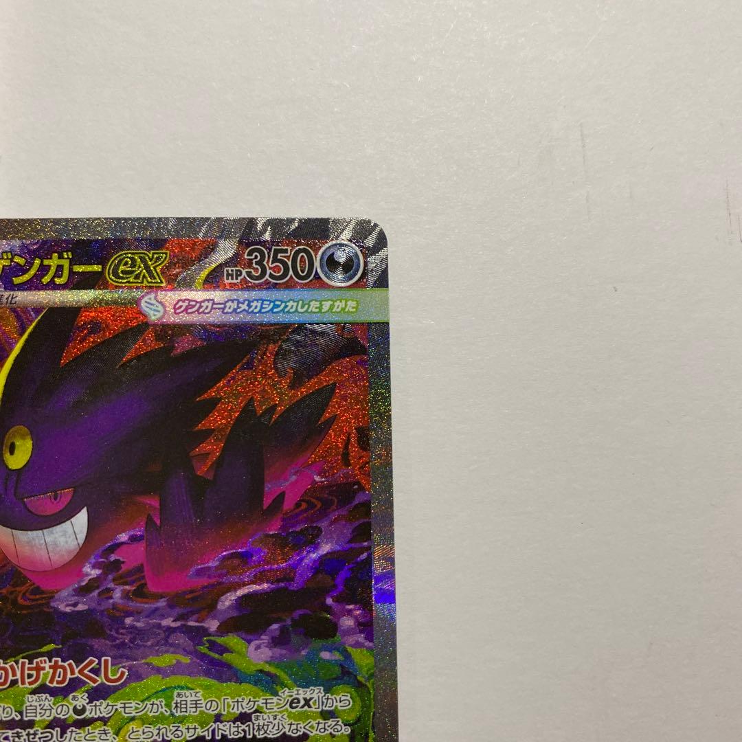 メガゲンガーex SAR メガドリームex ⑦