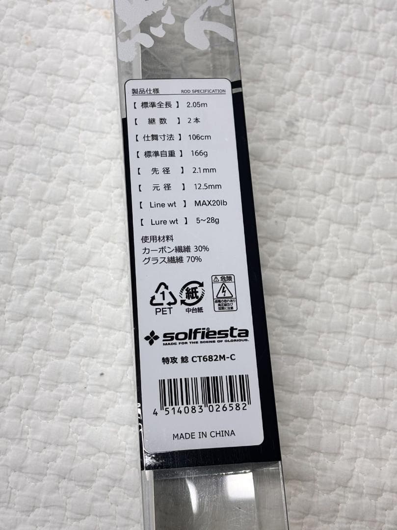 新品！　鯰ロッド　ナマズ　CT682 M