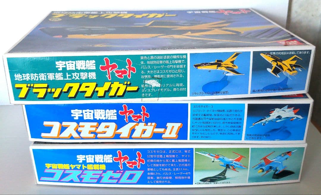 バンダイ プラモデル ブラックタイガー・コスモゼロ・コスモタイガーII
