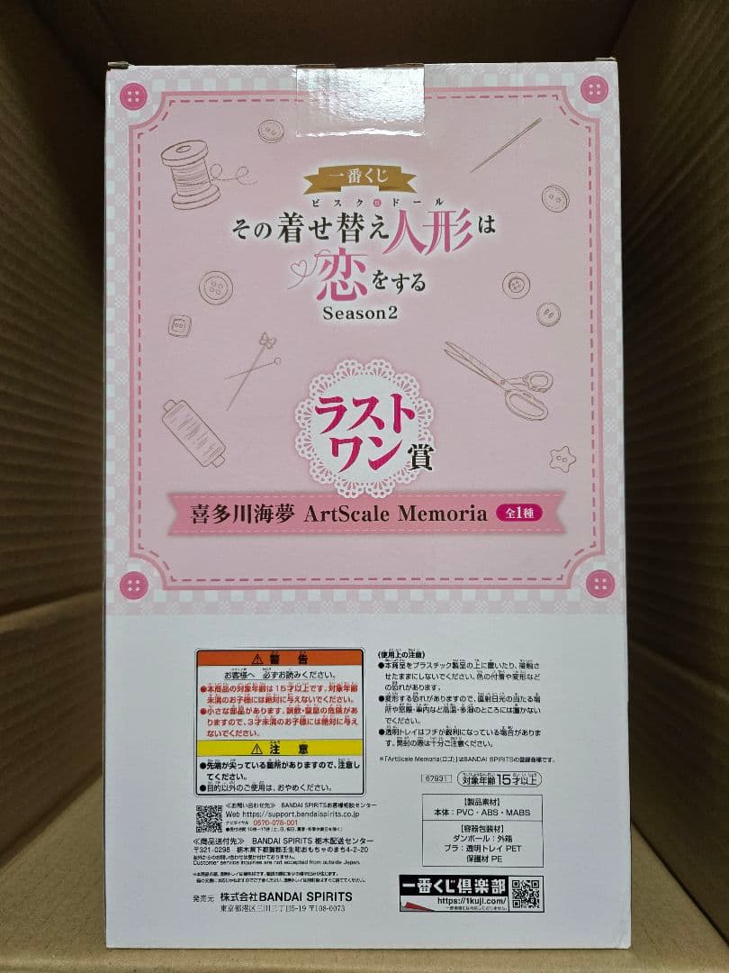 一番くじ その着せ替え人形は恋をする Season2 ラストワン賞 喜多川海夢