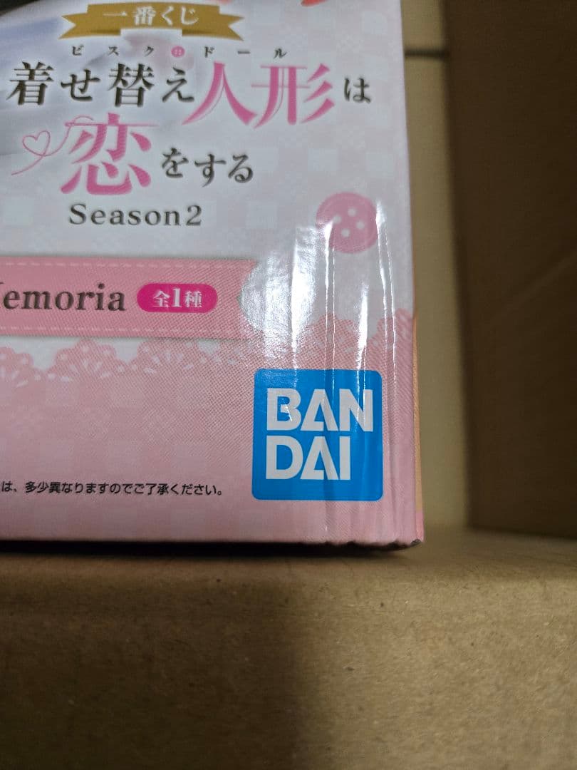 一番くじ その着せ替え人形は恋をする Season2 ラストワン賞 喜多川海夢