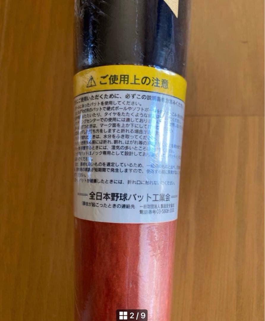 新品　硬式野球用木製バット BFJマーク入り　84cm 約915g 送料無料