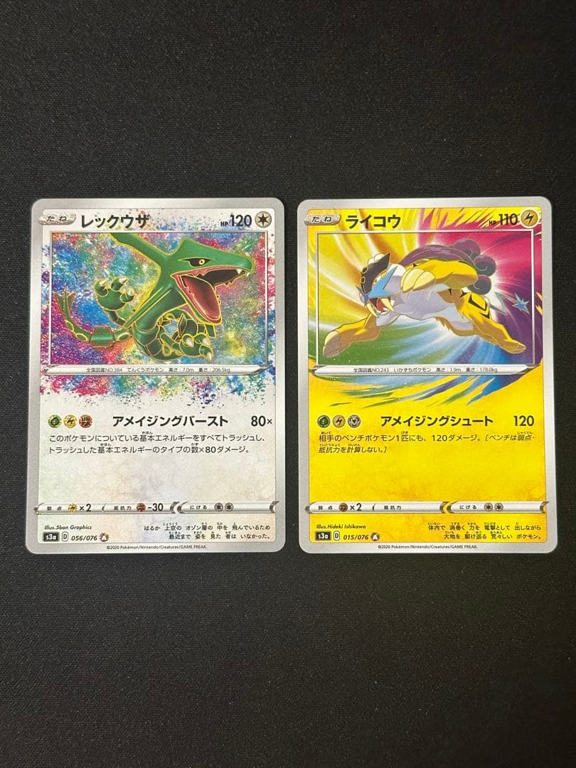 アメイジングレア　レックウザ　ライコウ ポケモンカード