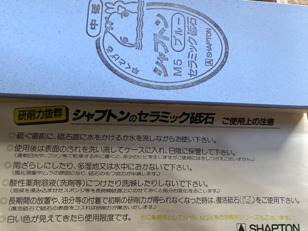 シャプトン　M5ブルー砥石　セラミック砥石（砥石台兼用ケース入）