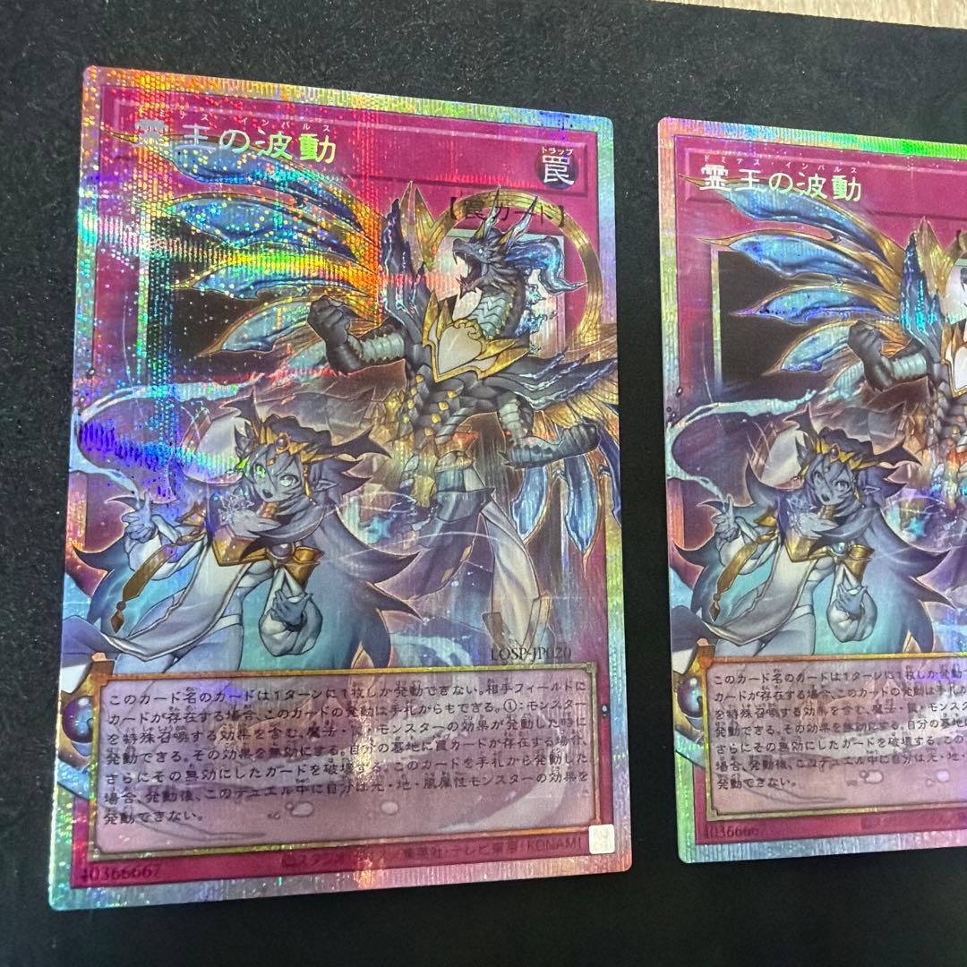 2枚セット　遊戯王 霊王の波動 ドミナスインパルス　オーバーフレーム　プリシク