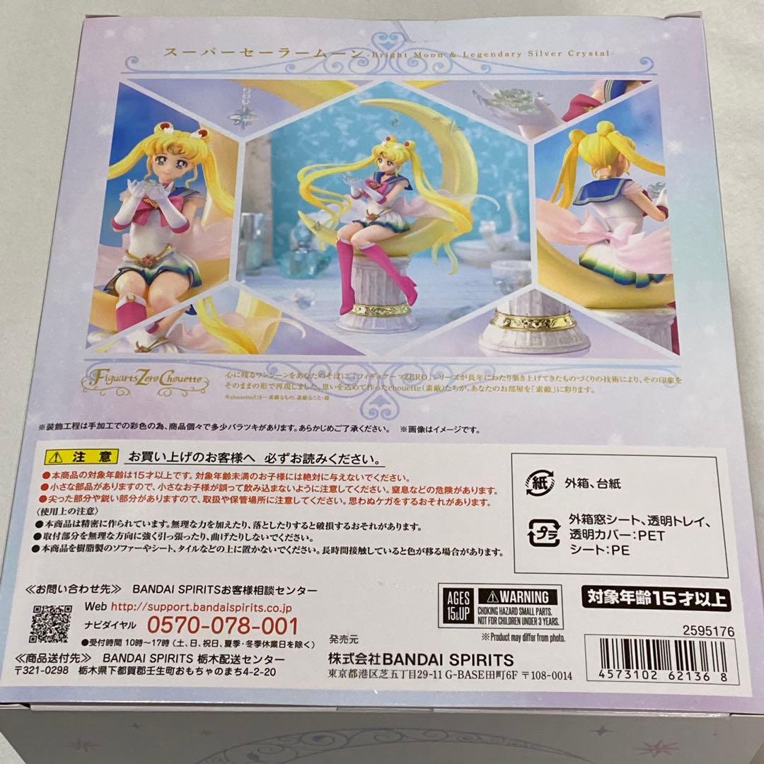 Figuarts Zero chouette スーパーセーラームーン 新品未開封
