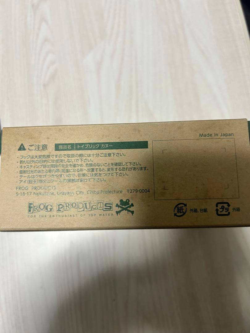 FROG productps トイブリック　カヌー