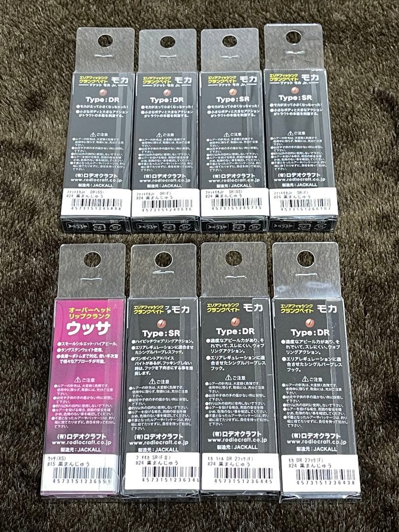 ロデオクラフト モカやウッサ 人気プラグ 黒まんじゅう 8個セット
