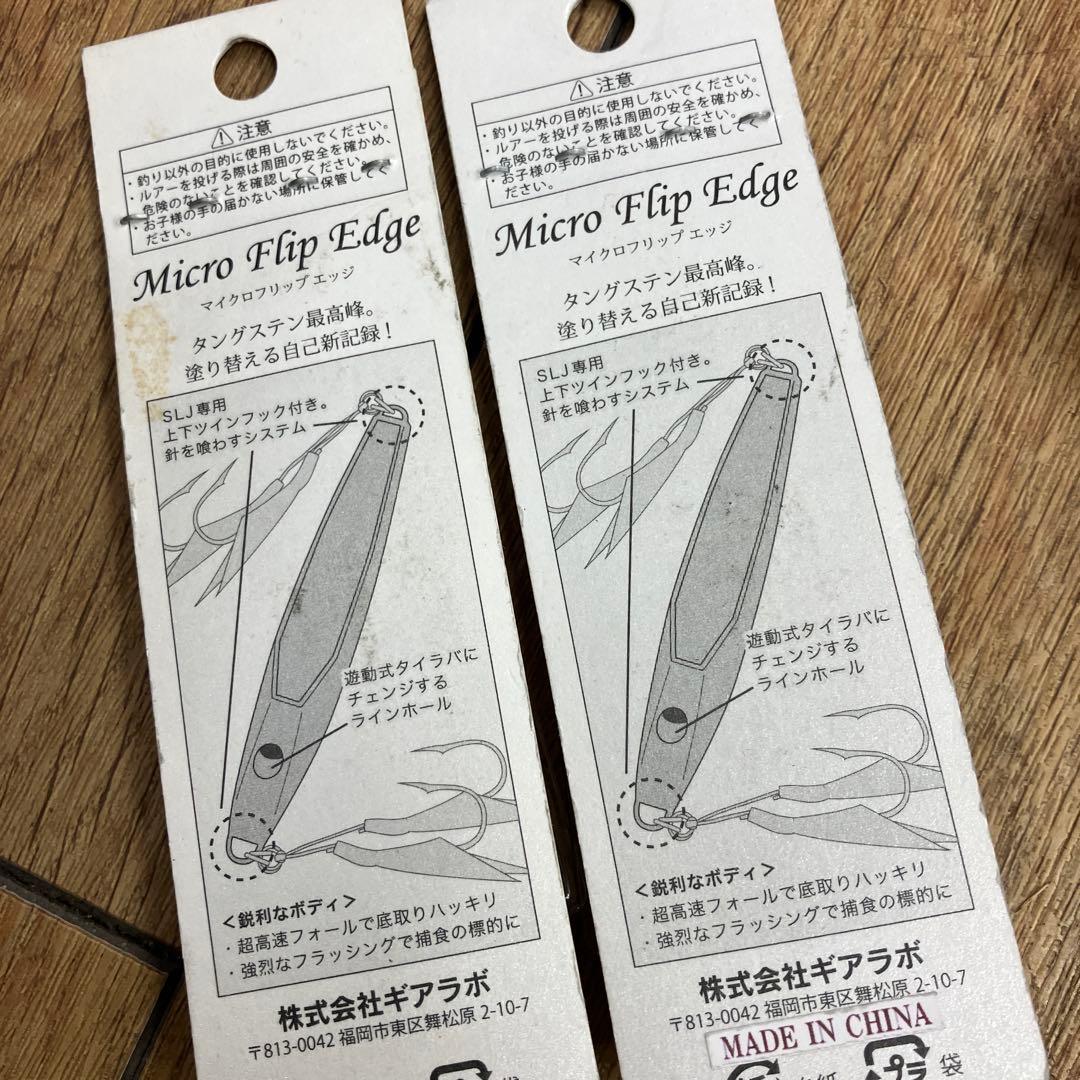訳有品　マイクロフリップTGエッジ　マイクロフリップTG 60g 4点セット