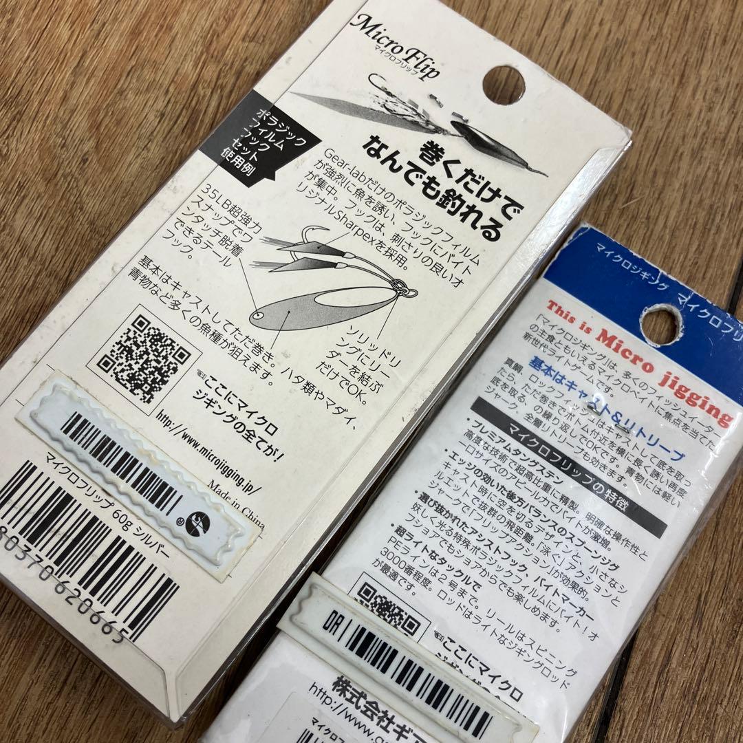 訳有品　マイクロフリップTGエッジ　マイクロフリップTG 60g 4点セット