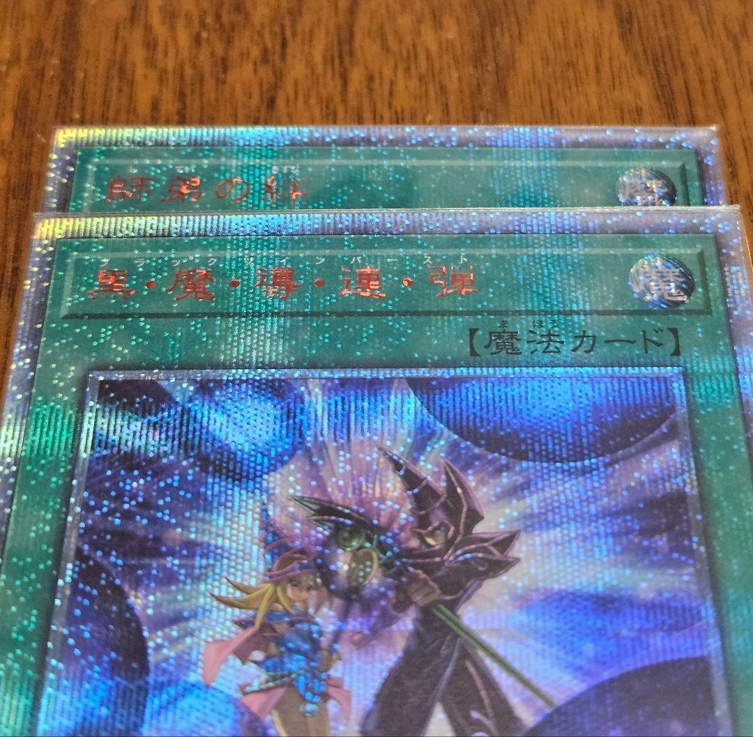 縦横座標一致 師弟の絆 黒魔導連弾 20thシークレット ブラックツインバースト