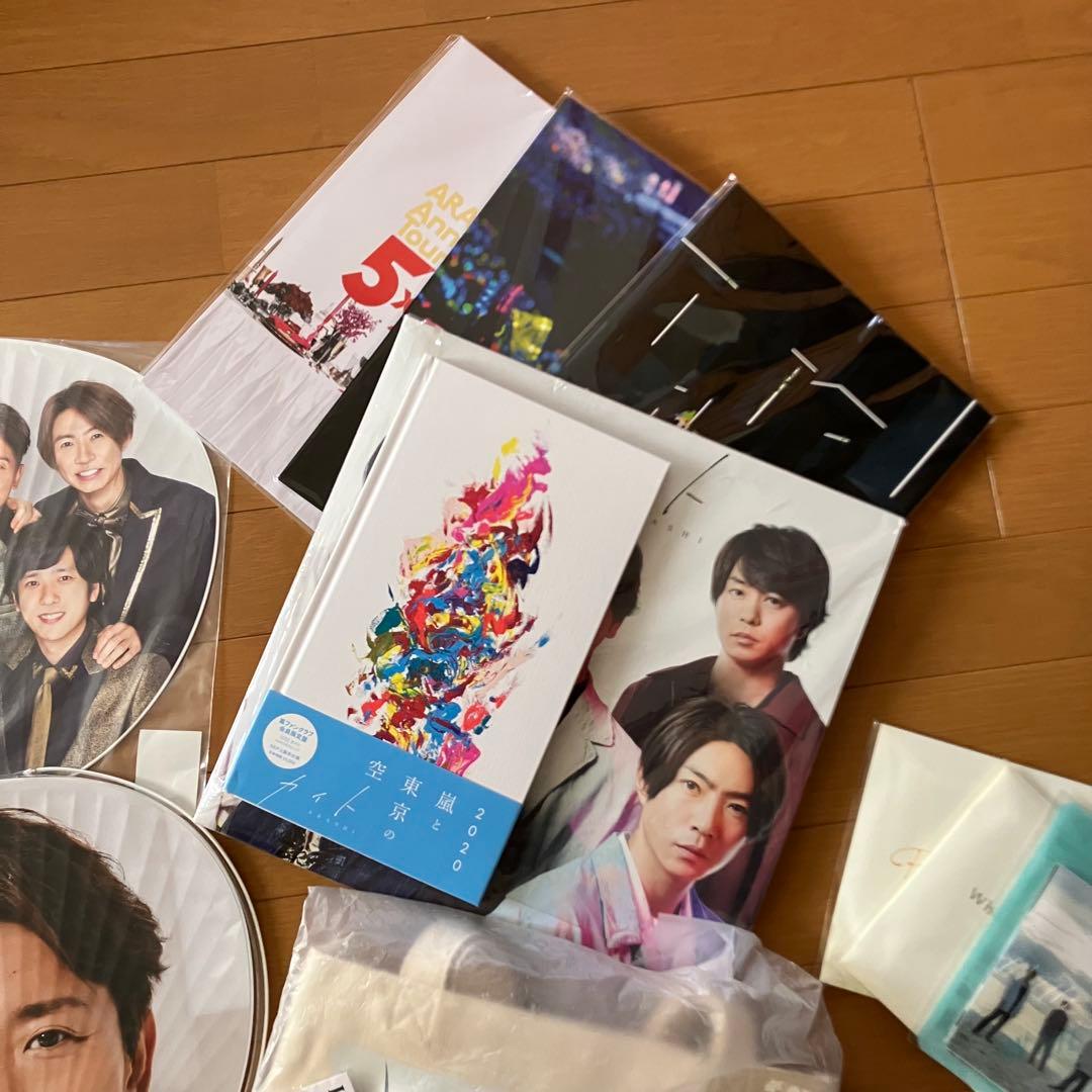 嵐グッズ　まとめ売り　3/15まで