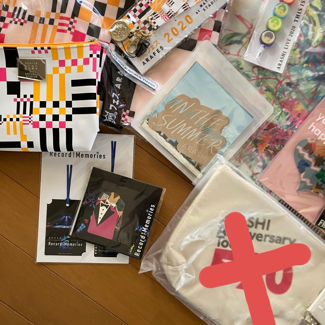 嵐グッズ　まとめ売り　3/15まで