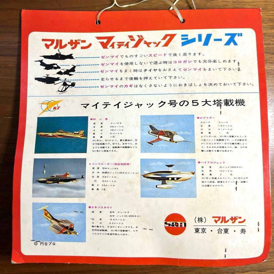 マルザン 戦えマイティジャック コンクルーダー 新品未開封品 当時もの