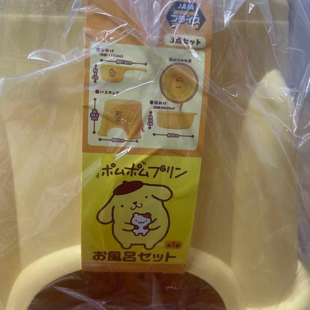 サンリオ　ポムポムプリン　お風呂セット