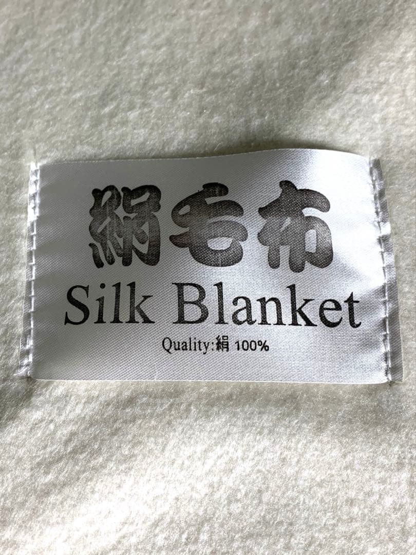 絹100%毛布　シルク100%毛布　シングルサイズ　未使用品