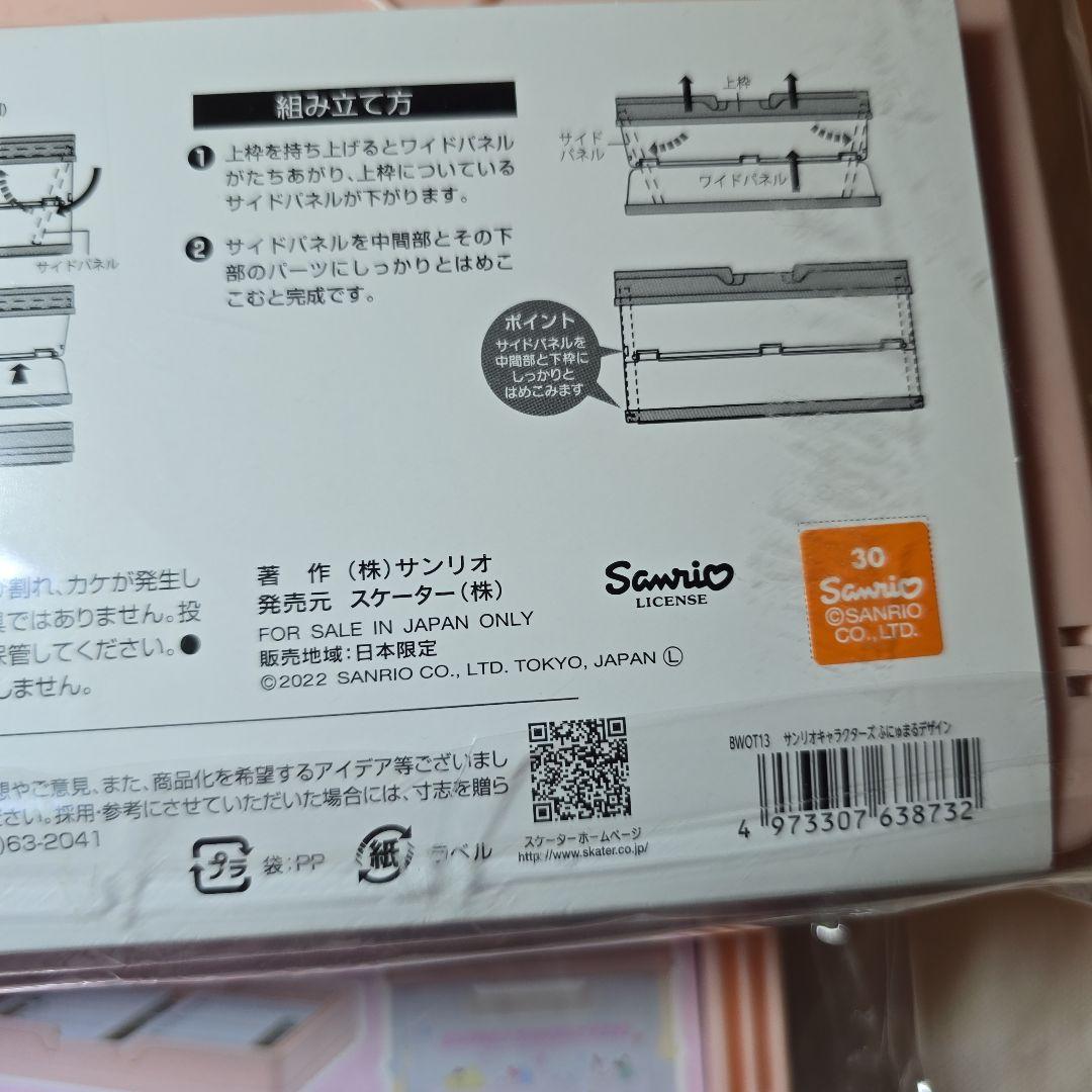 サンリオ　キャラクターズ　ハンドル付き　折りたたみバスケット　ふにゅまる