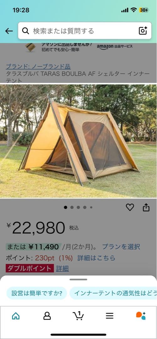 naejiii　タラスブルバ　インナーテント