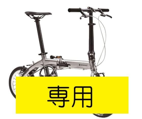 RENAULT折り畳み自転車 PLATINUM LIGHT6 14インチ　美品