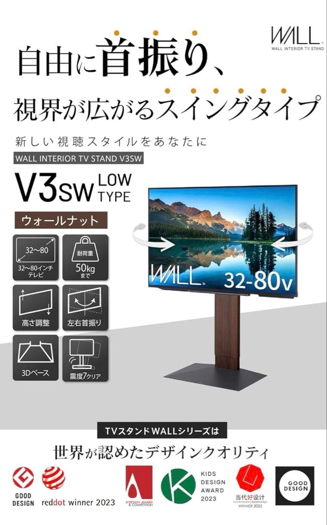 【美品】首振り機能テレビスタンドWALL V3 SW ハイタイプ　セット