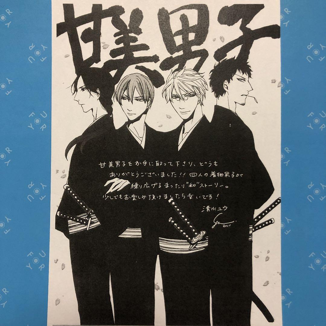 特典ペーパー　甘美男子　チカチカシャーベット　おこさまスター　九十九くんの愛は