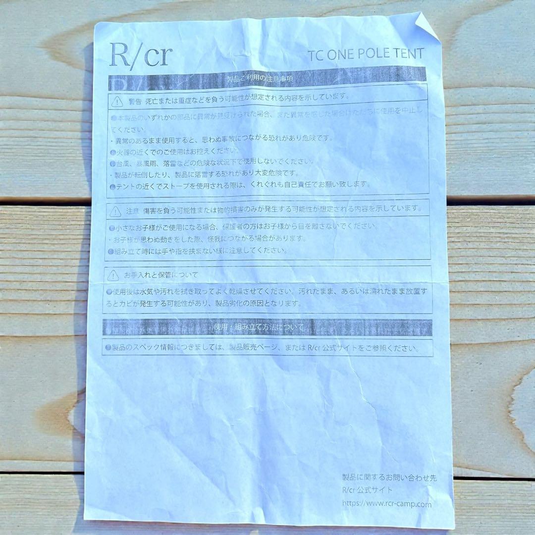 数回使用のみ❣️ R/cr TCワンポールテント 460cm 煙突穴×2 キャンプ