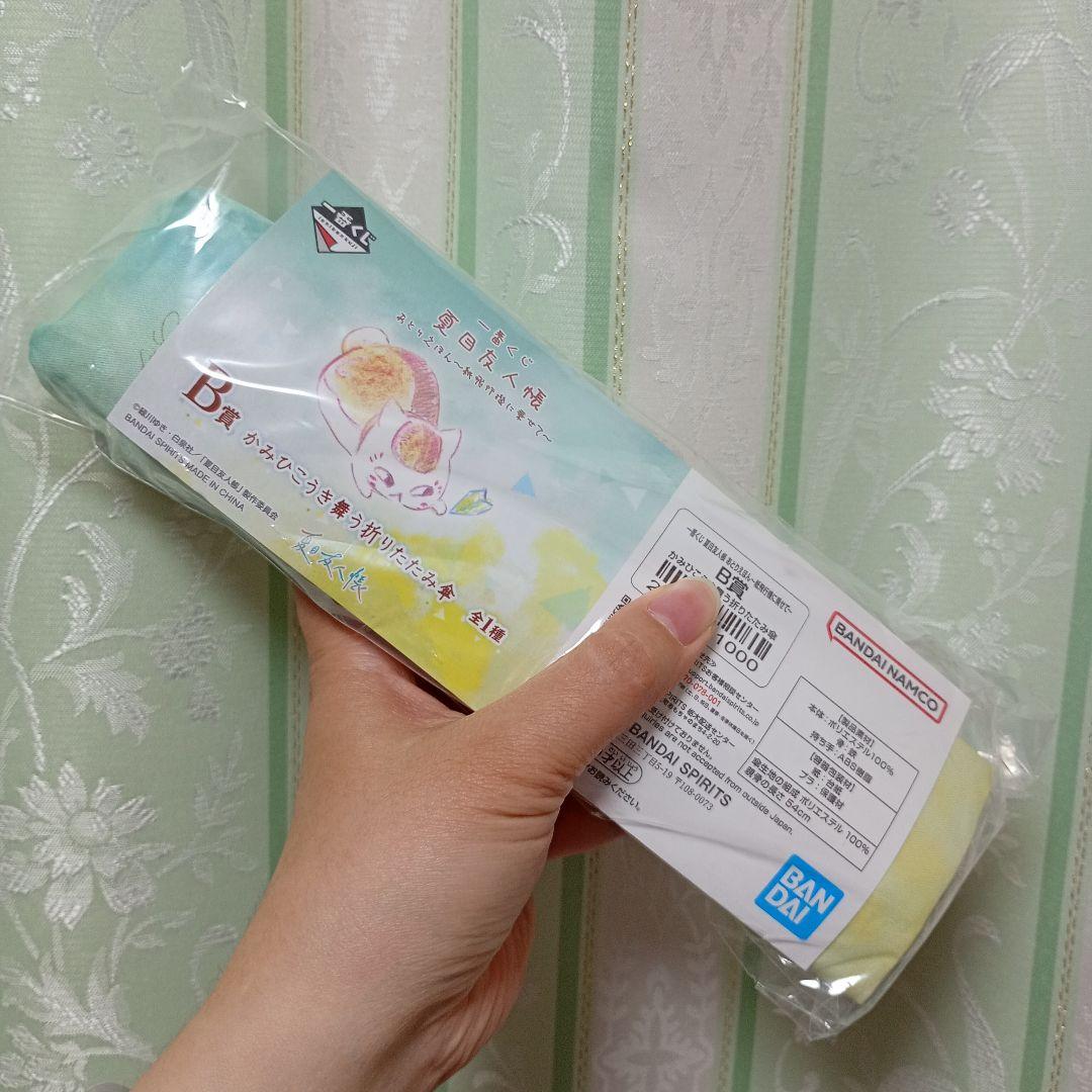 一番くじ 夏目友人帳 紙飛行機に乗せて 舞う折りたたみ傘