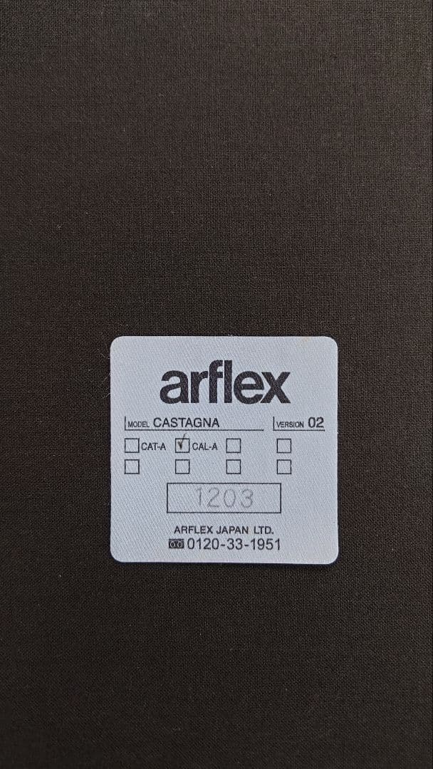 arflex CASTAGNA カスターニャ　座面布地