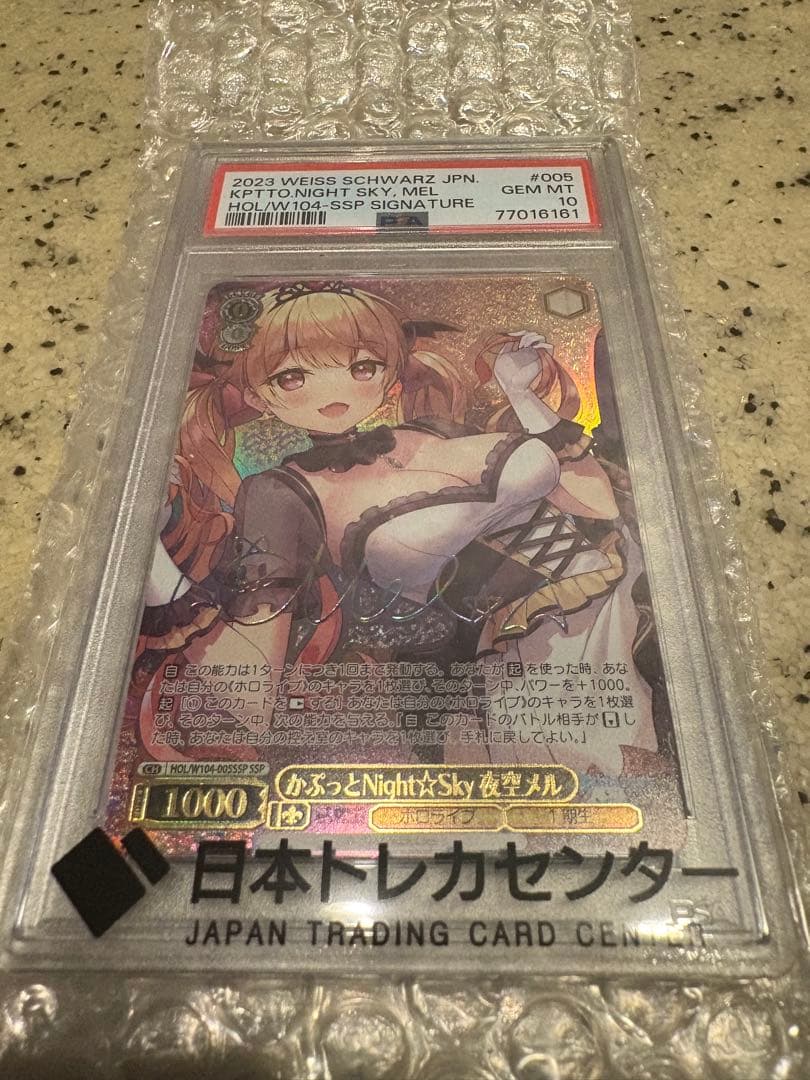 ヴァイス　Night★Sky 夜空メルサイン付）かぷっと　psa10
