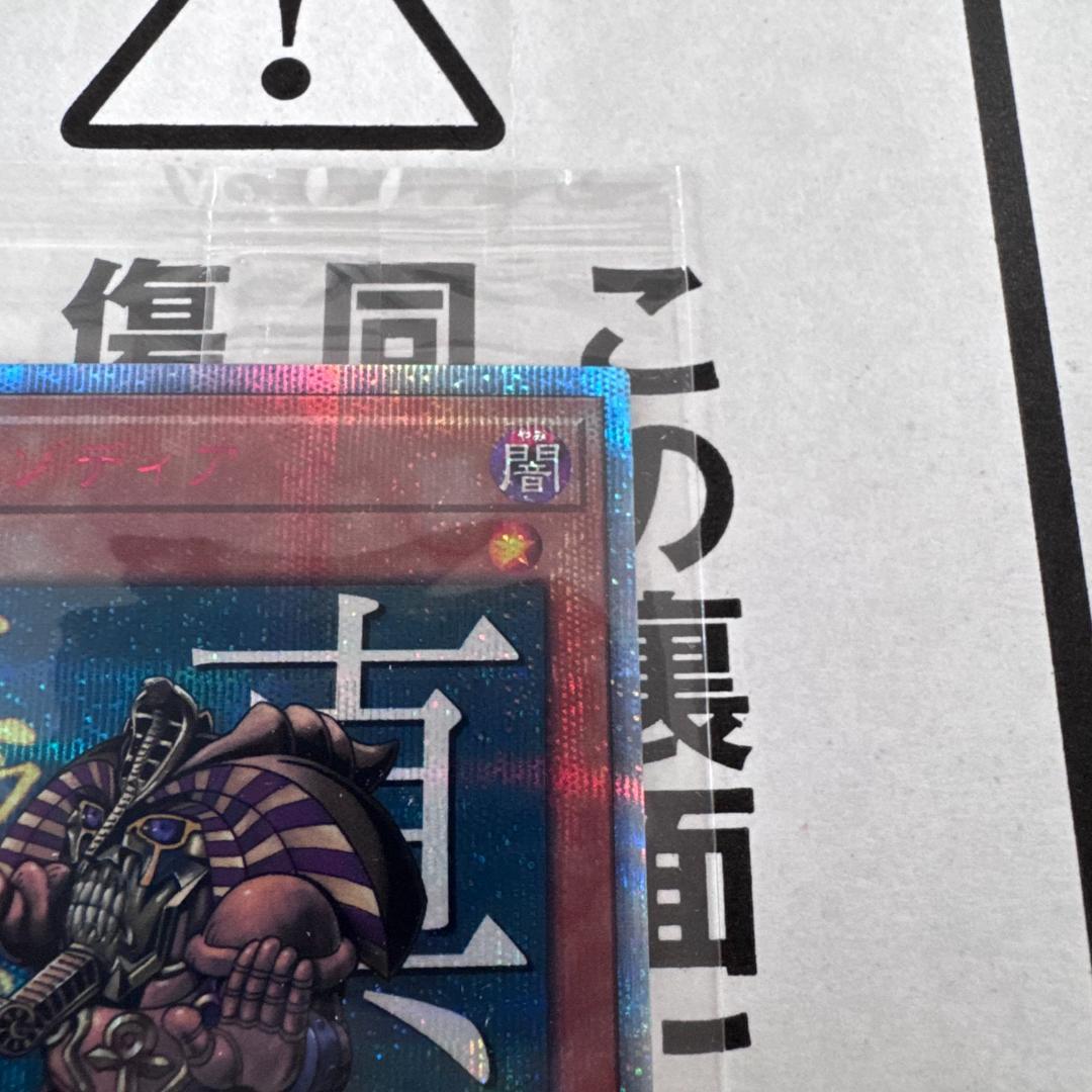 ③新品未開封　遊戯王　真エクゾディア 20th シークレットレア