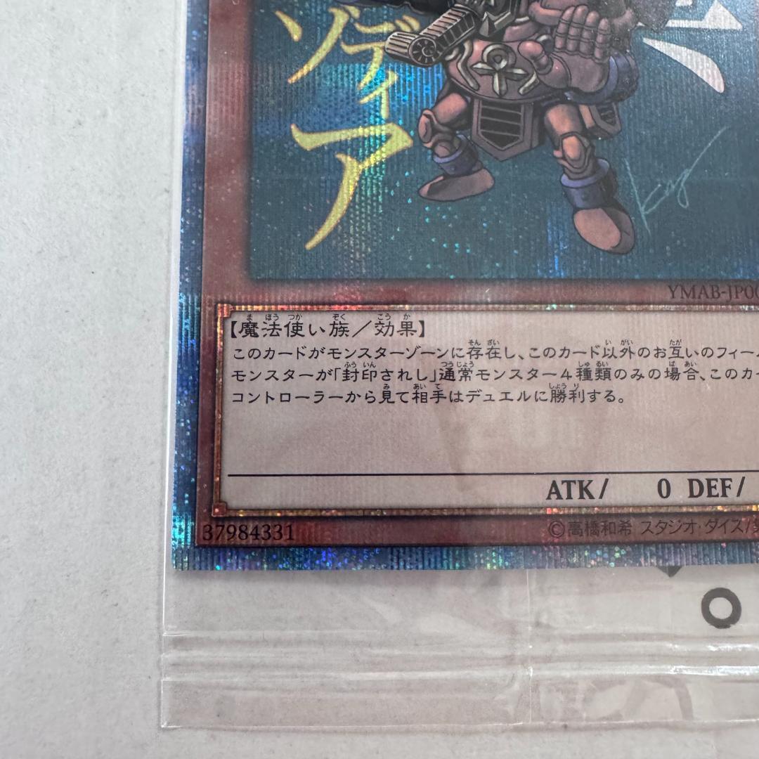 ③新品未開封　遊戯王　真エクゾディア 20th シークレットレア
