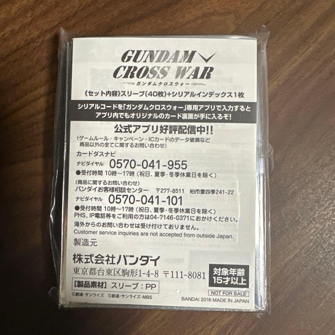 ガンダムクロスウォー　クーデリアスリーブ 未開封 未使用品