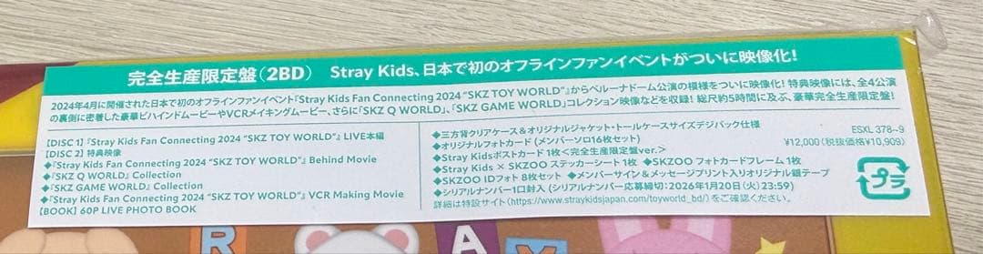 Stray Kids 2024 SKZ TOY WORLD 完全生産限定盤2BD