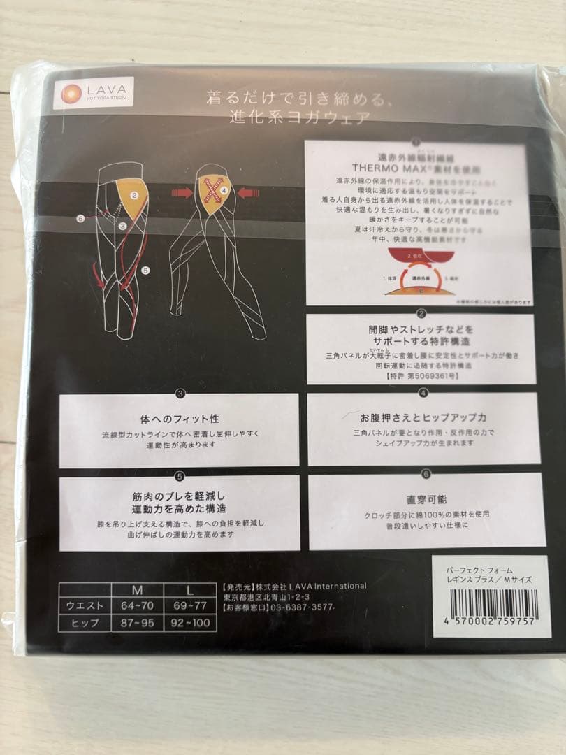 【新品未開封】LAVA パーフェクトフォームレギンス プラス（Mサイズ）