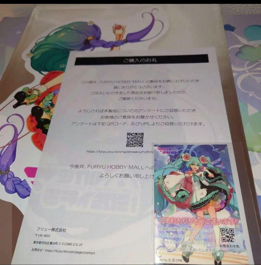 【特典付】 初音ミク マジカルミライ 2021Ver. フィギュア