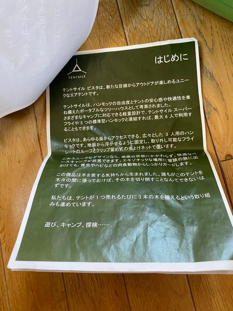 定価19万 テントサイル ３名用　ビスタ テント ハンモック トランポリン