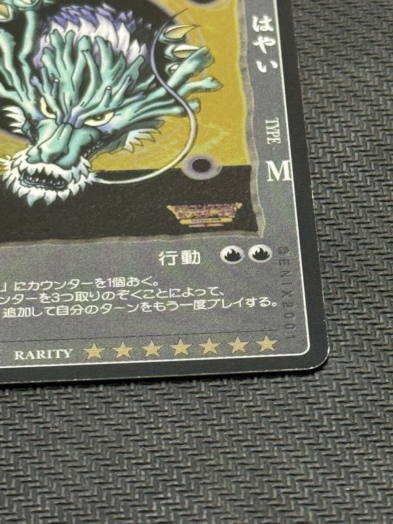 ドラゴンクエストカードゲーム　じげんりゅう　シークレット