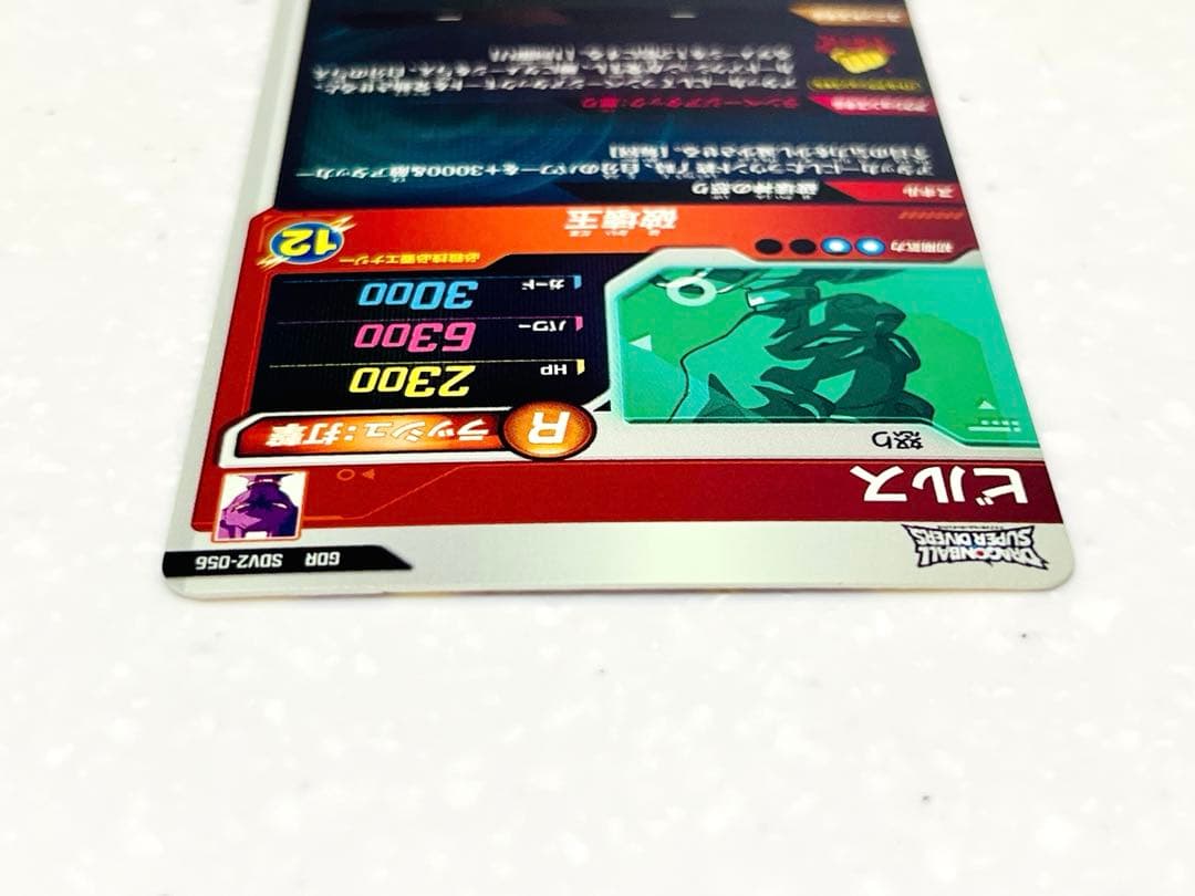 ドラゴンボール　スーパーダイバーズ　sdv2-056 ビルス