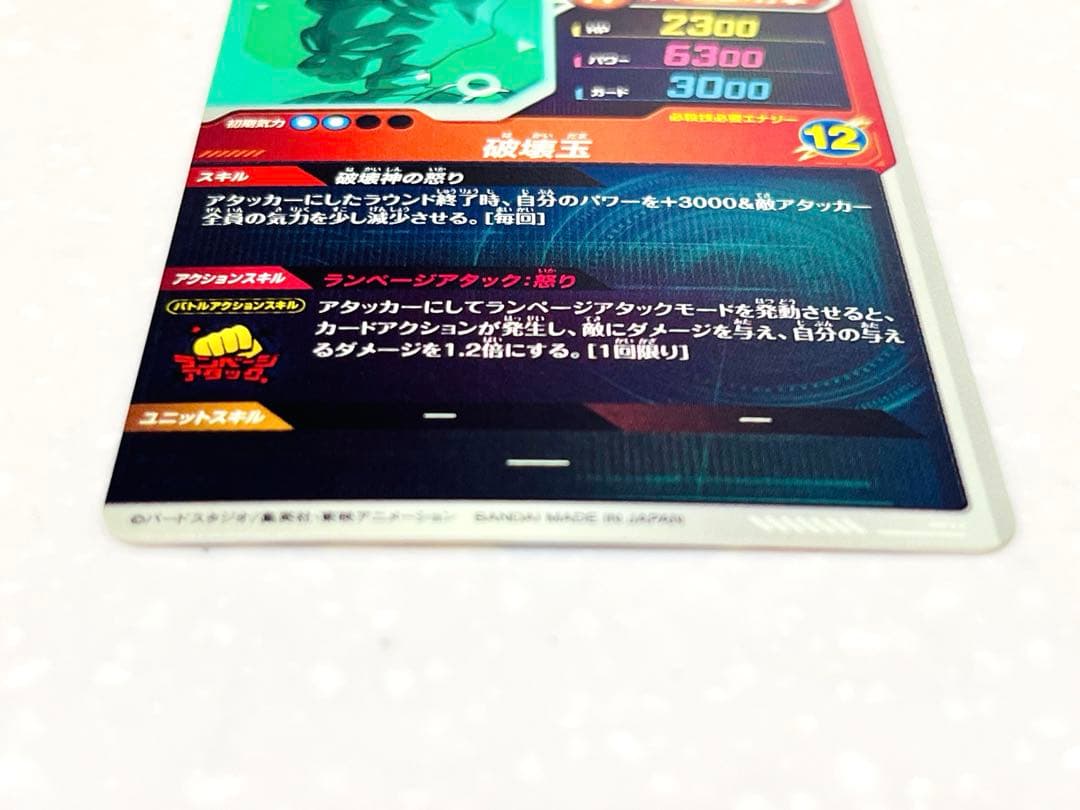 ドラゴンボール　スーパーダイバーズ　sdv2-056 ビルス
