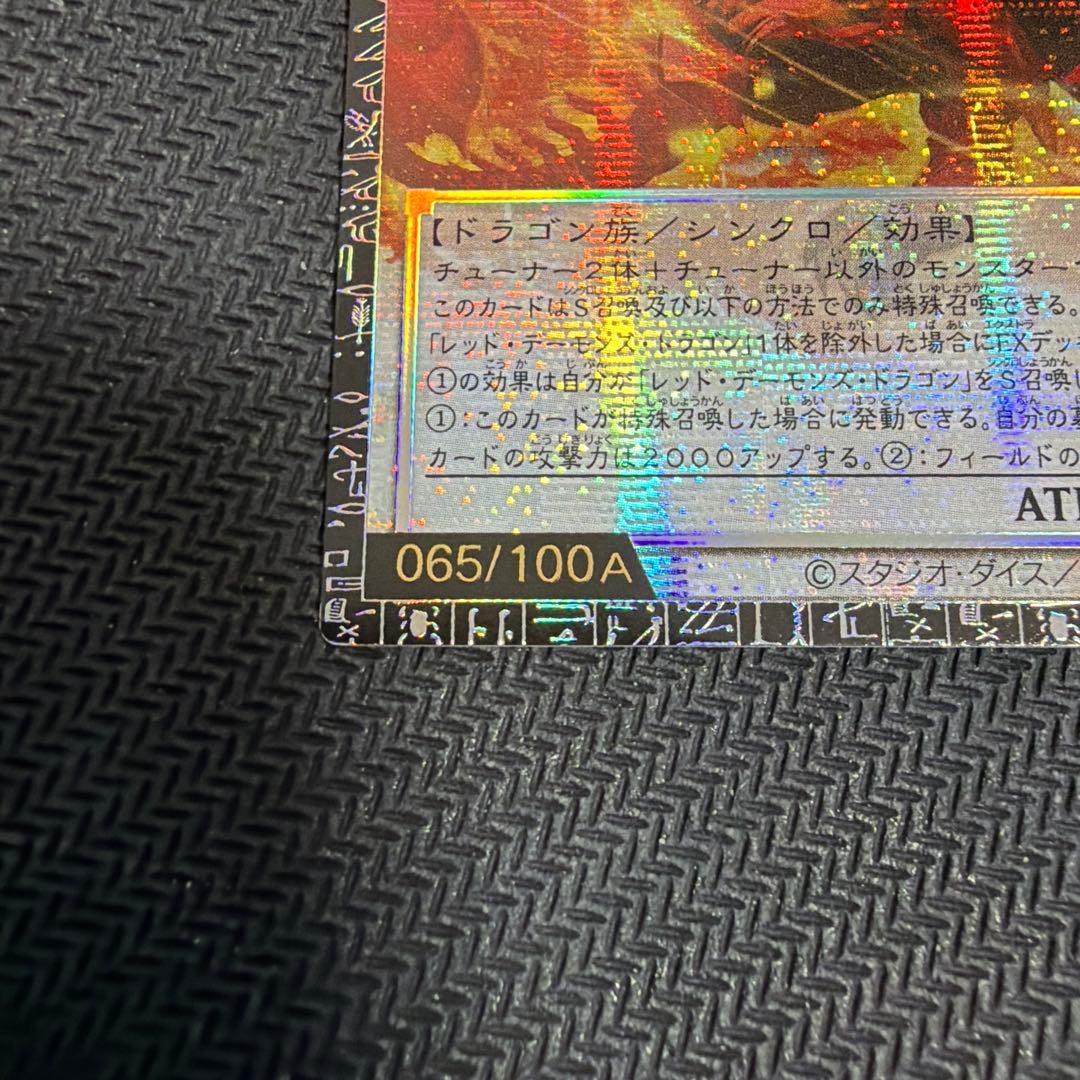 065番スカーレッドノヴァドラゴンバーニングソウル　グランドマスターレア アジア